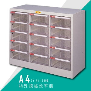 【台灣品牌首選】大富 SY-A4-130HG A4特殊規格效率櫃 組合櫃 置物櫃 多功能收納櫃