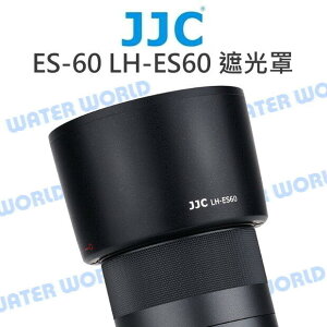 JJC ES-60 遮光罩 LH-ES60 碗公罩 EF-M 32mm 1.4 STM【中壢NOVA-水世界】【跨店APP下單最高20%點數回饋】
