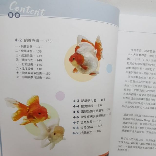 金魚事典書金魚書 金金水族直營店 樂天市場rakuten