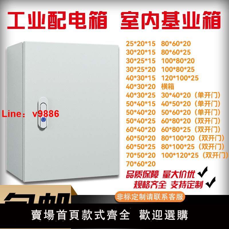 【公司貨超低價】室內電箱布電箱基業箱加厚配電箱控制布線三相電氣櫃防銹防水防塵
