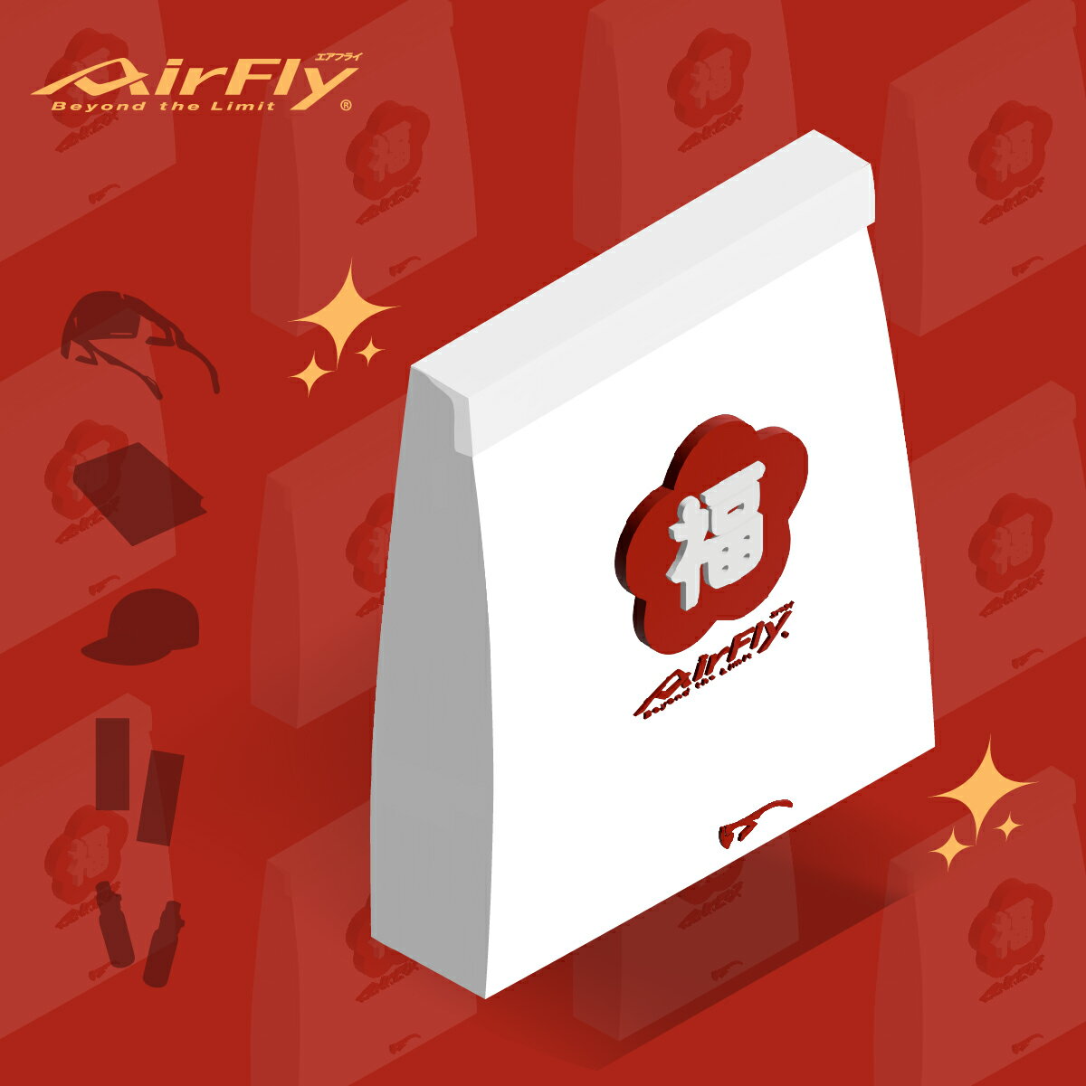 【AirFly】2025 新年驚喜福袋｜無鼻墊太陽眼鏡