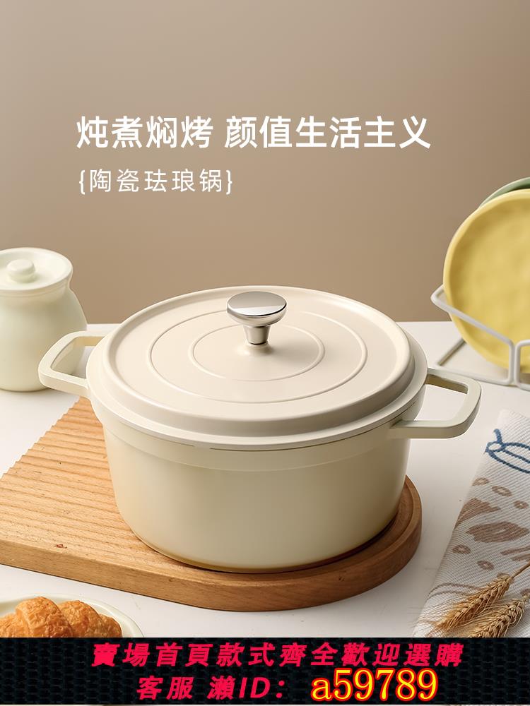 【臺灣公司 可打統編】socro琺瑯鍋家用陶瓷燉鍋煲湯鍋砂鍋燉盅帶蓋不粘鍋電磁爐燜煮鍋
