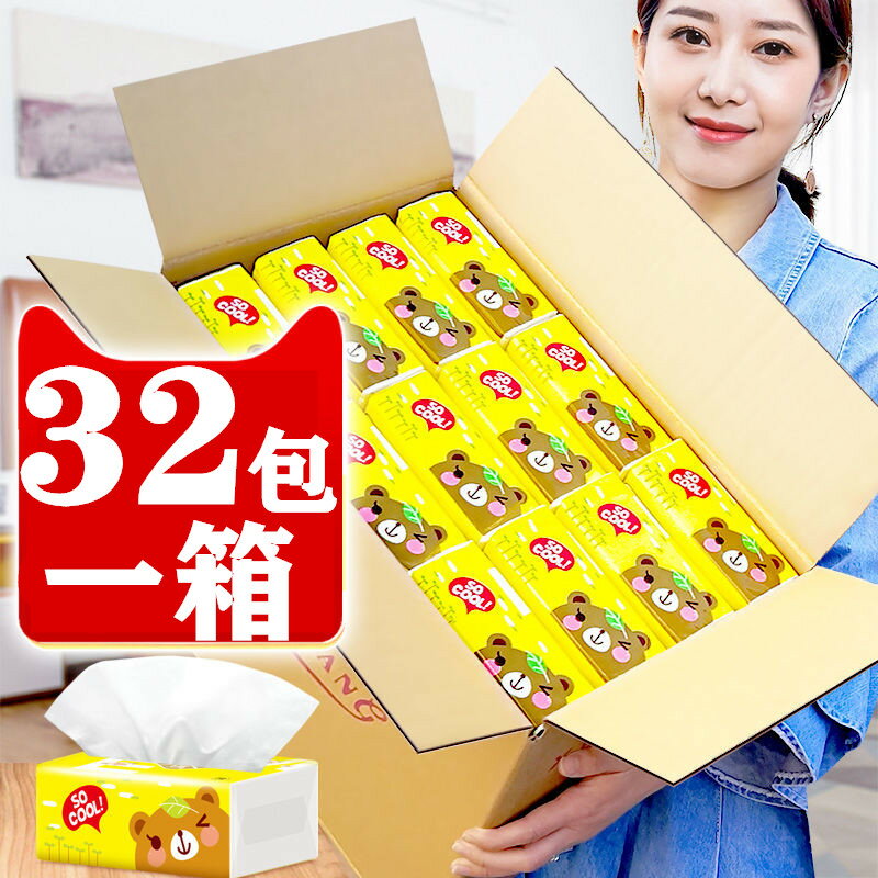32包紙巾寶寶專用超柔家用嬰兒衛生紙實惠裝一箱整箱洗臉手抽抽紙