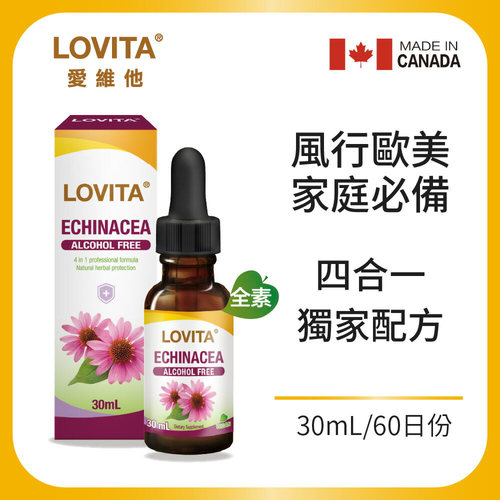 LOVITA 愛維他 紫錐花草本複方強護素食滴液30ml (紫錐菊 滴劑 接骨木 甘草 松果菊)