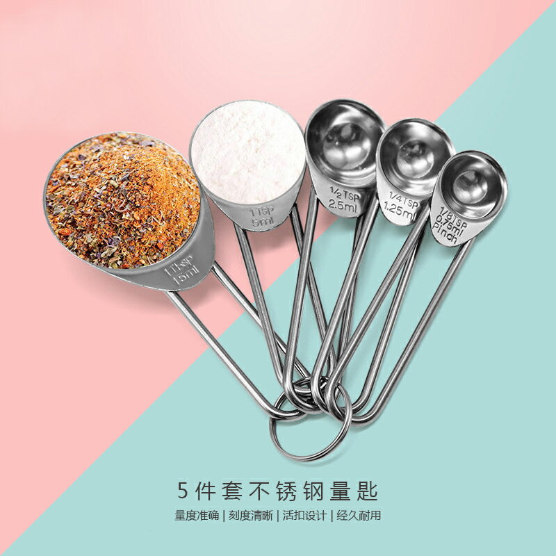 德國 304不銹鋼 量匙量勺量杯套裝奶粉鹽勺計量勺烘焙計量工具