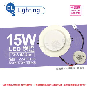 華能光電Energyled LED 15W 3000K 5700K 黃白光 全電壓 熾環燈 雙色四切 崁燈 _ ZZ430106