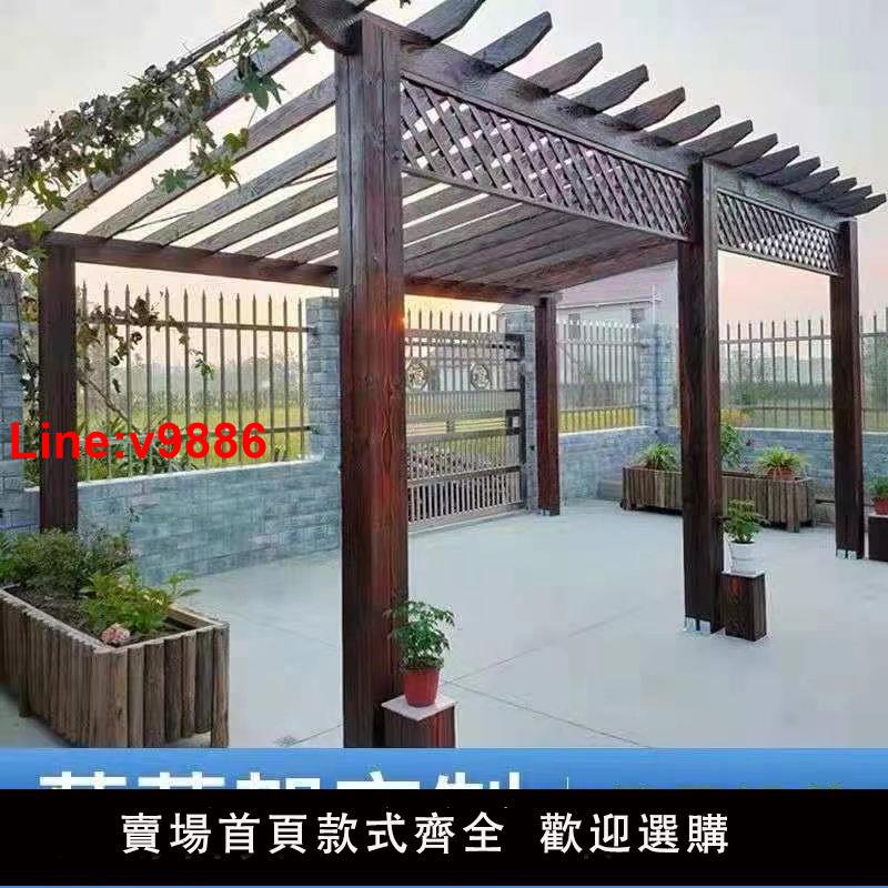 【臺灣公司 超低價】防腐木葡萄架庭院戶外實木陽臺涼亭板材花園碳化花架長廊架子定製