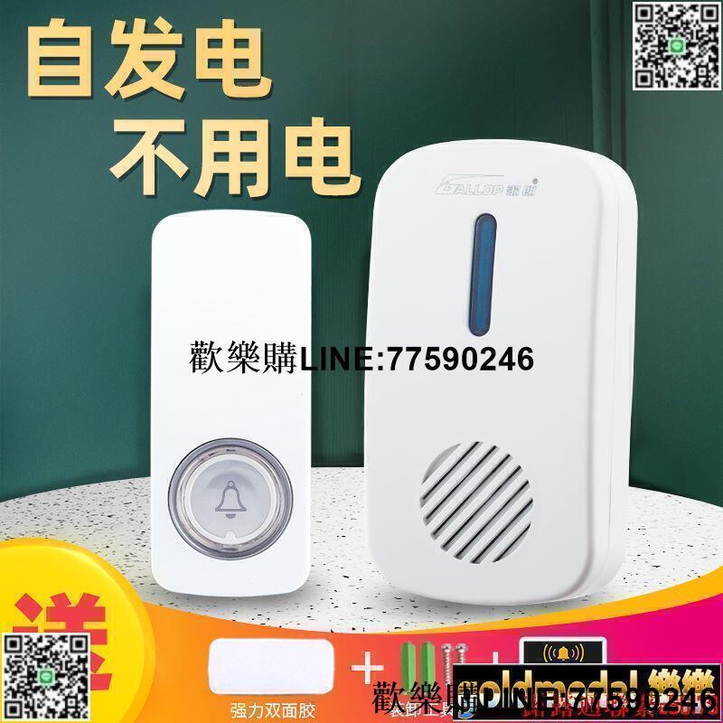 【歡樂購】【全新現貨】無線門鈴 電鈴 自發電門鈴 無線家用電子防水免打孔大音量超遠距離一拖一拖二Goldmedal品質