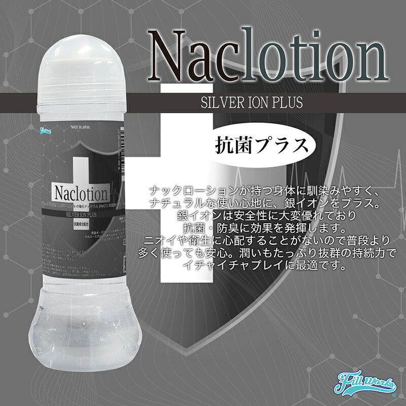 NaClotion+銀離子 抗菌消臭潤滑液-360ml【本商品含有兒少不宜內容】