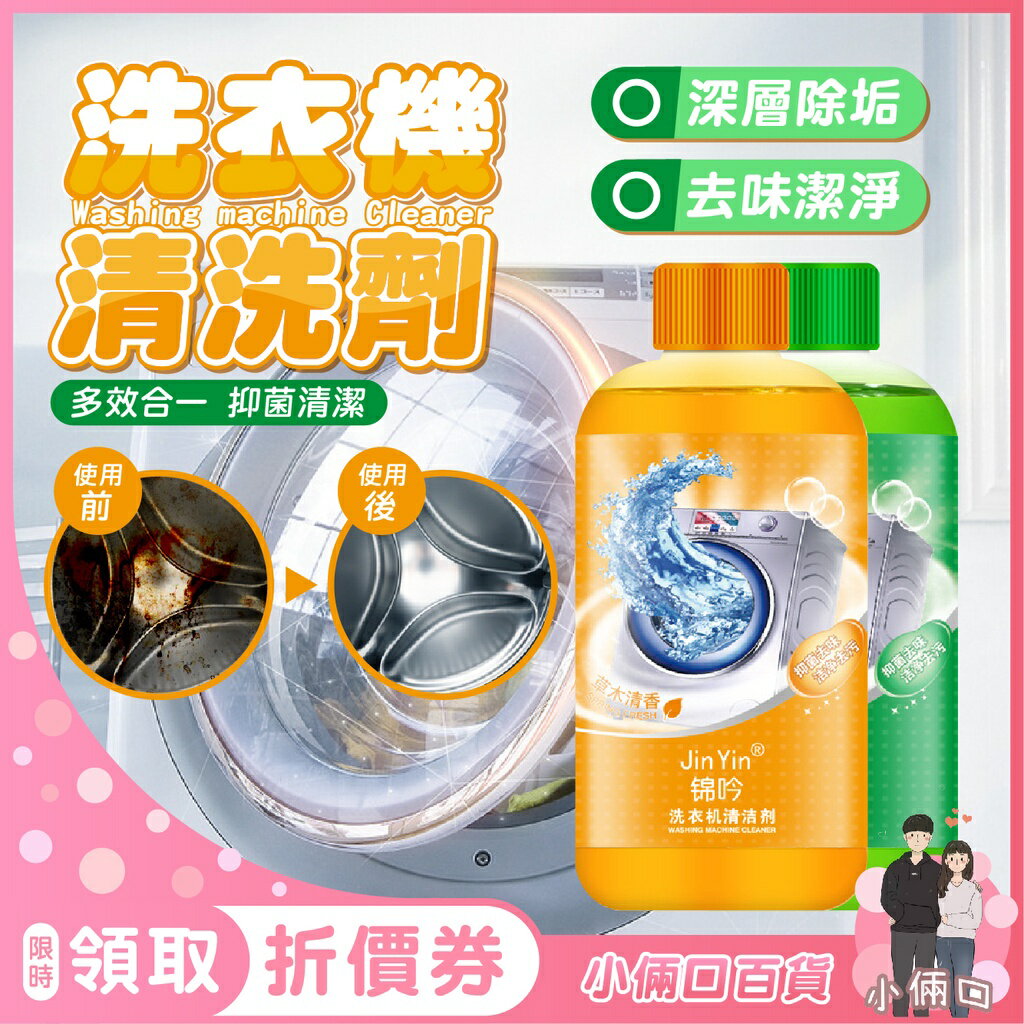 洗衣機清潔劑 Morei洗衣機清洗劑 清潔劑 強力除黴垢 滾筒洗衣機槽清潔 去汙漬神器 洗衣機清洗錠 洗衣機黴垢淨