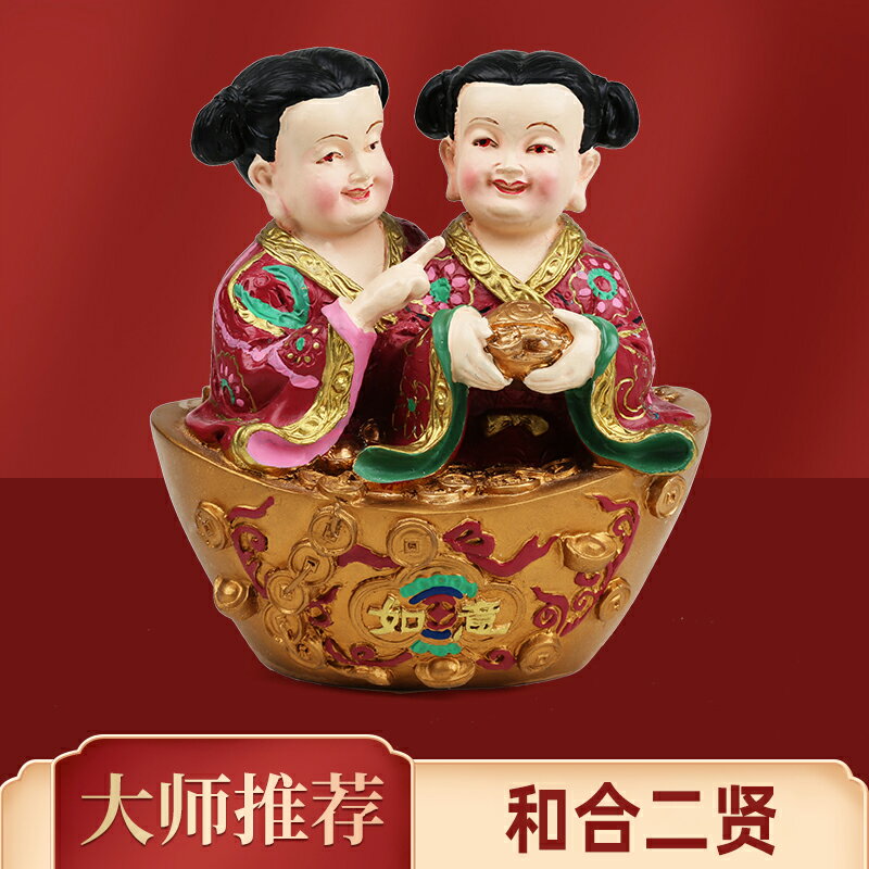 原裝正品李居明2022虎年吉祥物和合二賢擺件家庭和睦和諧臥室擺設