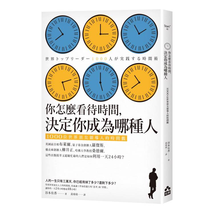 你怎麼看待時間，決定你成為哪種人：1000位世界頂尖領導人的時間觀