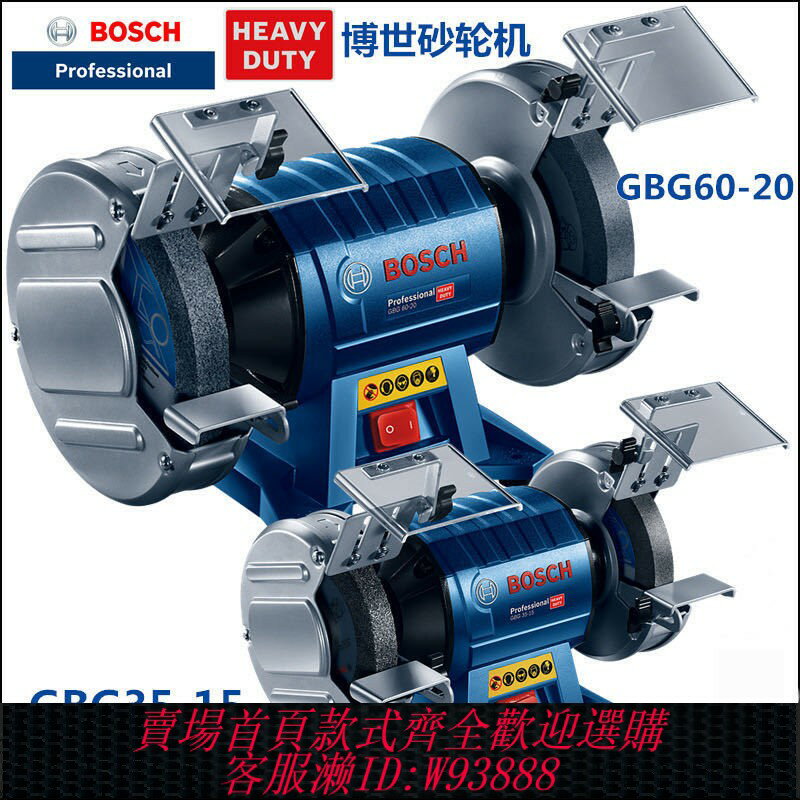 {台灣公司貨 可打統編}博世砂輪機GBG35-15/GBG60-20立式臺式打磨機臺磨機金屬磨刀機