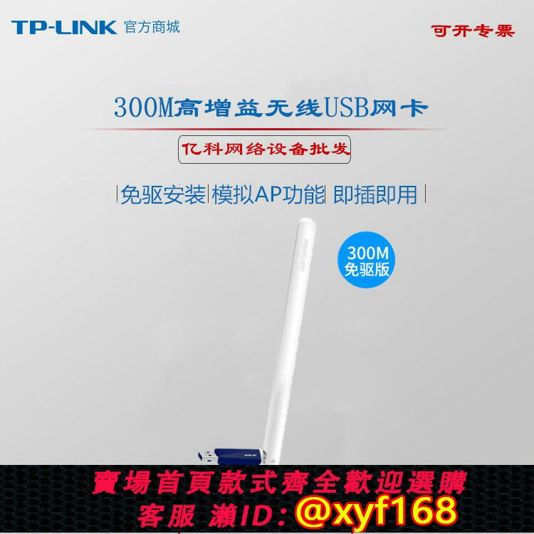 {保固一年 可打統編}水星MW310UH免驅USB無線網絡卡300M電腦隨身wifi網路訊號接收發射器