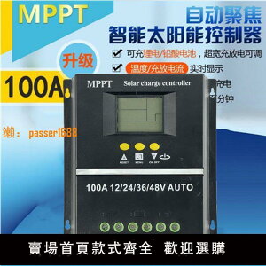 【可開發票】太陽能控制器MPPT 12V-48V全自動通用60A/80A/100A 適合鉛酸/鋰電