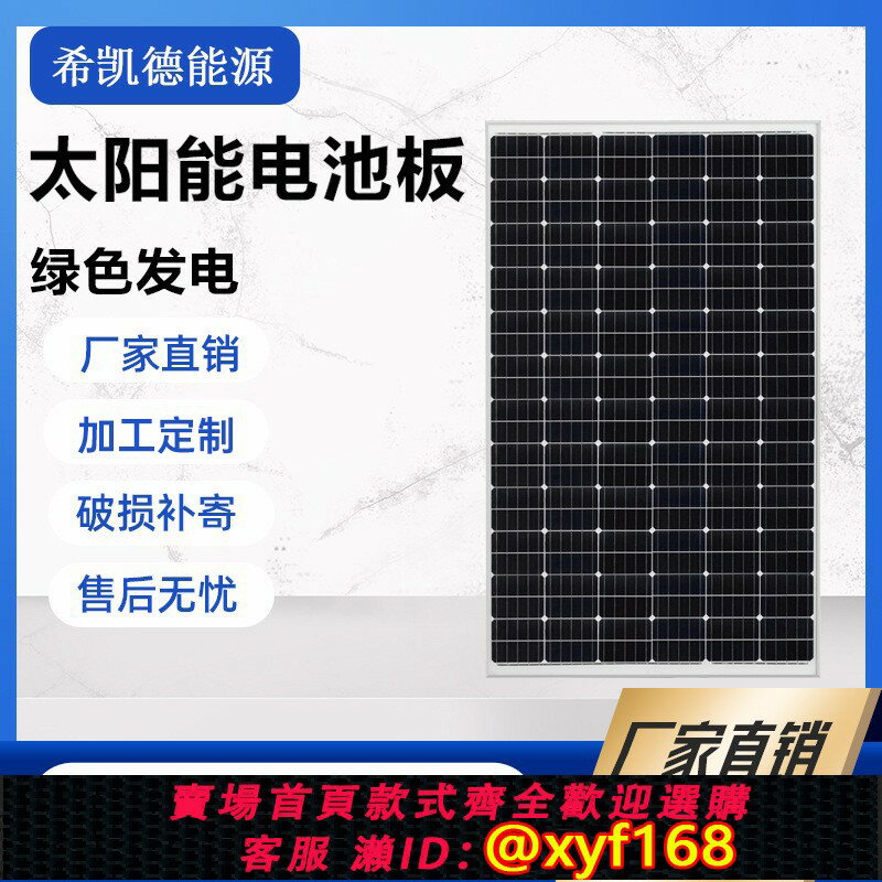 {保固一年 可打統編}希凱德30W-350W單晶矽太陽能板太陽能電池板光伏板充12V/24V電池