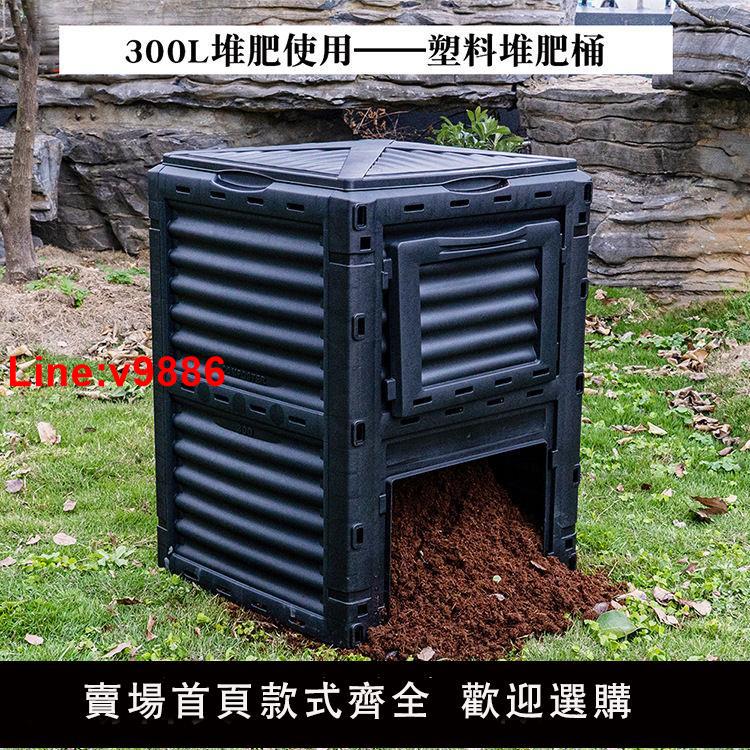 【臺灣公司 超低價】大容量堆肥桶花園苗圃堆肥箱廚餘腐熟有機肥戶外樹葉菜園發酵箱