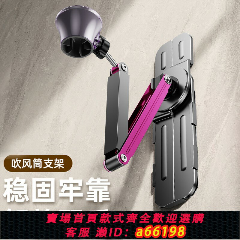 【臺灣公司 可開發票】電吹風機懶人懸停支架壁掛免打孔折疊置物架解放雙手風筒掛架伸縮