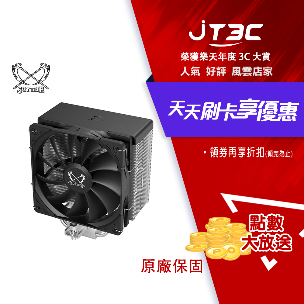Scythe 鐮刀 虎徹叄 (SCKTT-3000) 高15.4cm/CPU/散熱器