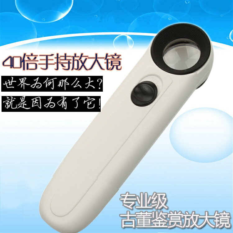 40倍高畫質手持放大鏡 帶燈LED光源手機電路板維修珠寶鑒定高倍