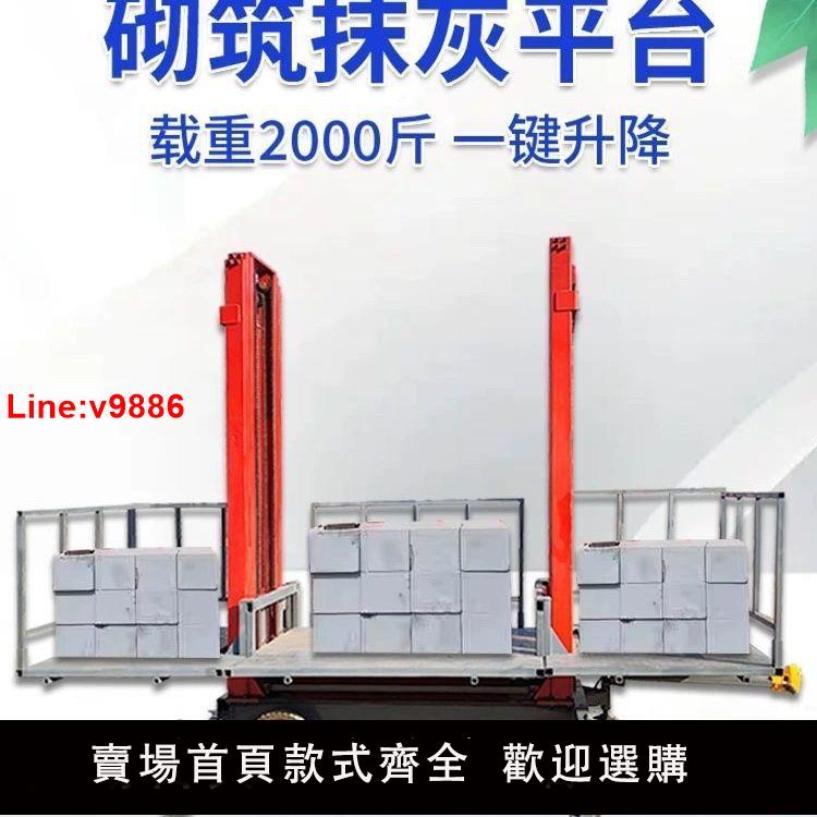 【臺灣公司 超低價】工地升降平臺車高空作業抹灰移動式全自動升降機工地電動上磚機