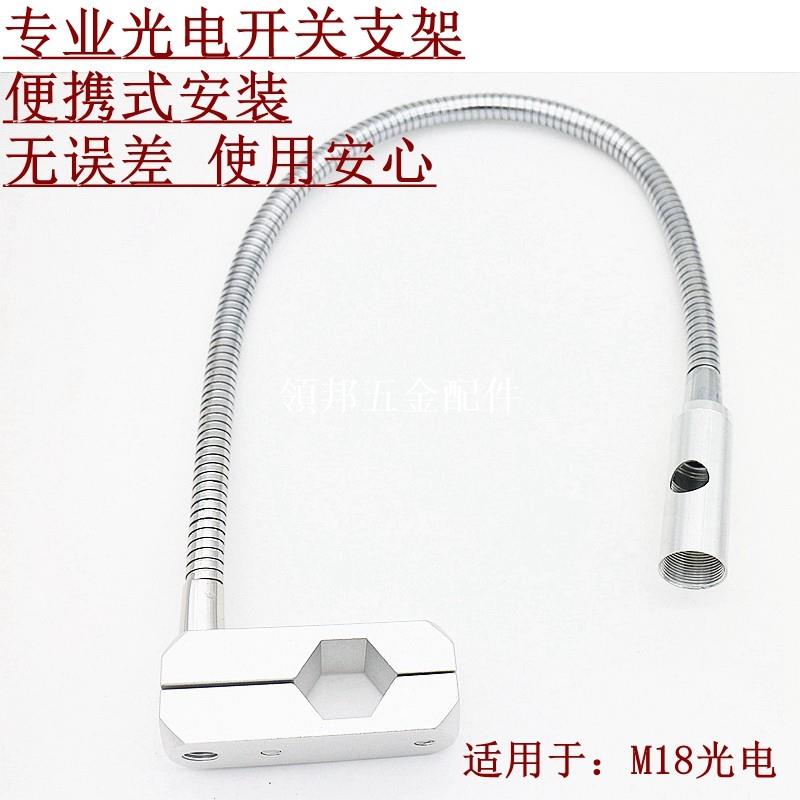 高階支架 專業支架配M6 M18直徑光電光纖開關 隨意安裝伸縮長[領邦五金配件]