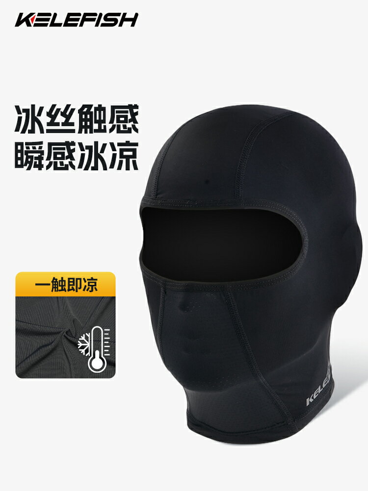 凱樂魚摩托車頭套男冬季保暖加絨滑雪冰絲防曬騎行面罩吸汗夏季女