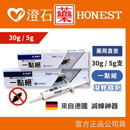 台灣正版現貨 德國一點絕 一點絕 2%凝膠餌劑 (5g、30g) 除蟑 滅蟑 澄石藥局