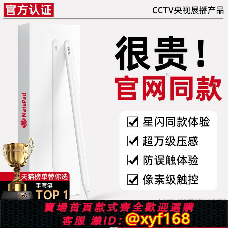 {臺灣公司貨 可打統編}適用華為平板手寫筆matepad11.5s電容筆三代matepad觸控筆mpencil新款星閃榮耀手繪觸屏筆二代小米電容筆通用