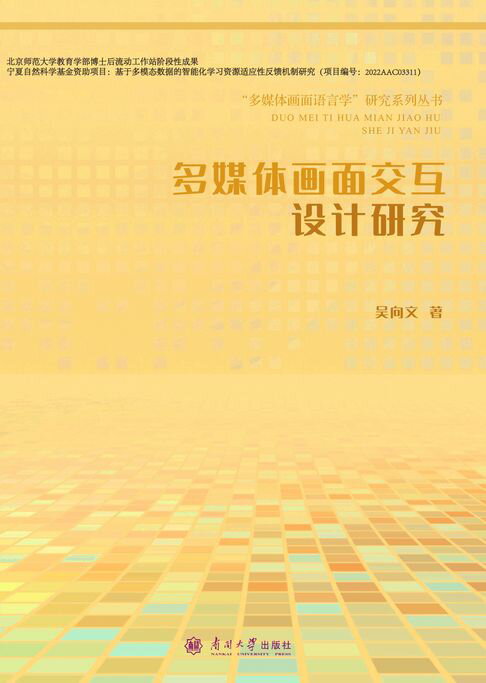 【電子書】多媒体画面交互设计研究