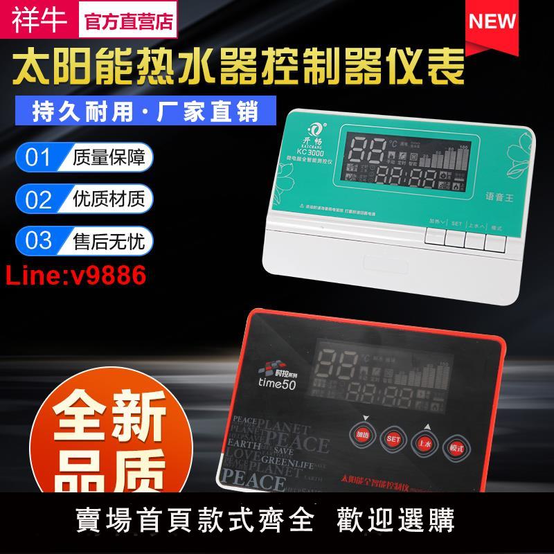 【臺灣公司 超低價】太陽能熱水器智慧控制器全自動上水控制儀顯示屏通用儀表配件大全
