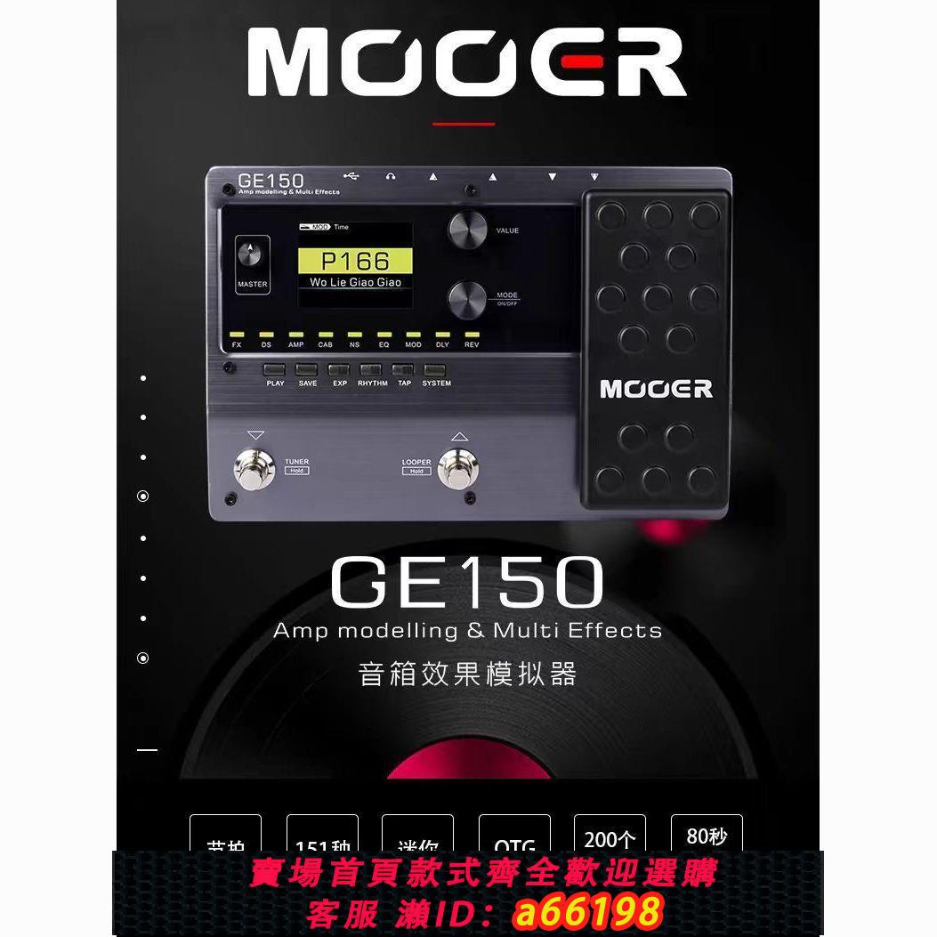 【臺灣公司 可開發票】MOOER魔耳電吉他綜合效果器GE100/GE150/GE200/GE250/GE300內錄