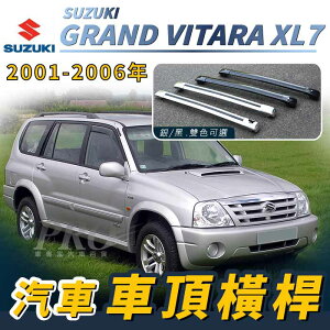 2001-2006年 GRAND VITARA XL7 汽車 車頂 橫桿 行李架 車頂架 旅行架 鈴木