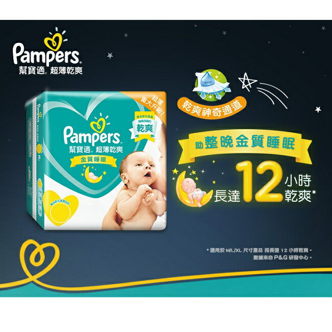 幫寶適超薄乾爽M號紙尿褲尿布200片裝(100片/包) 1
