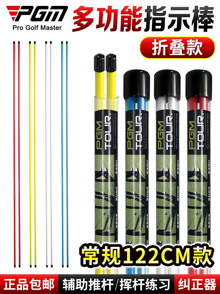 PGM高爾夫指示棒瞄準桿初學推桿棍方向練習棒揮桿輔助器材訓練桿