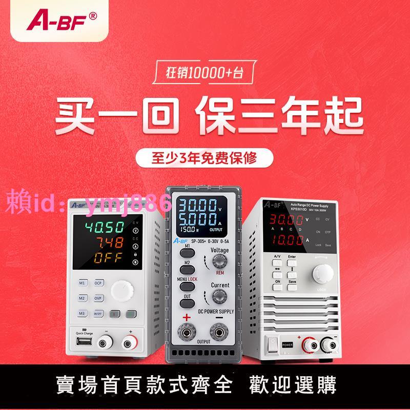 ABF高精度可調直流穩壓電源手機電腦汽車維修30V60V5A10A開關電源