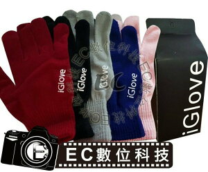 【EC數位】 iGlove 觸控手套 保暖手套 可觸控 智慧型手機 平板 觸控面板 具有保暖效果