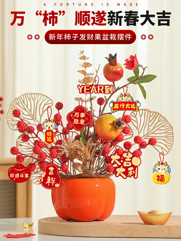 龍年新年裝飾過年柿柿如意柿子擺件發財紅果福桶春節場景佈置