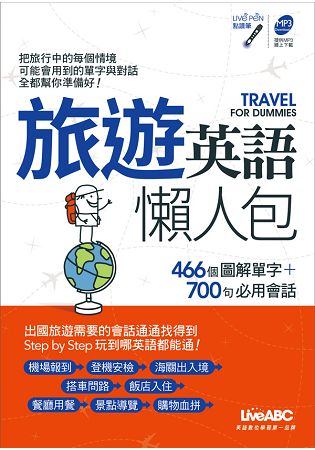 旅遊英語懶人包 | 拾書所