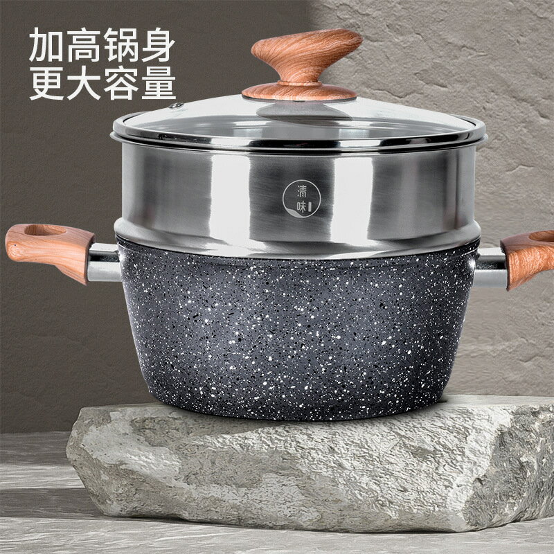 麥飯石湯鍋不粘鍋帶蒸籠家用蒸鍋平底鍋輔食泡麵鍋電磁爐燃氣通用