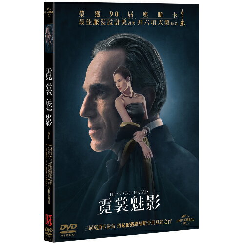 霓裳魅影 Phantom Thread (DVD)