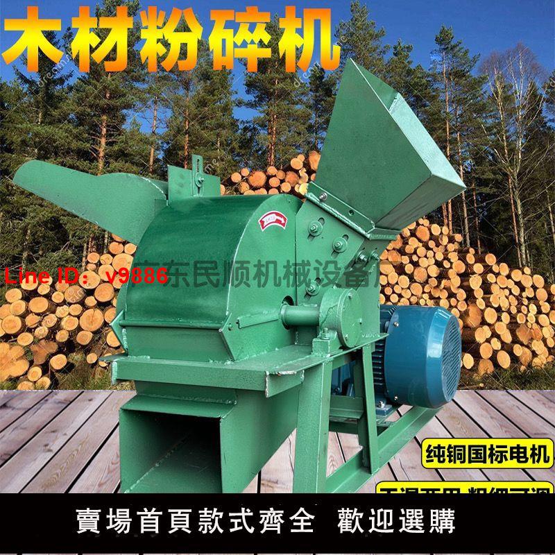【臺灣公司 超低價】多功能木材粉碎機大型樹枝枝條木頭木屑鋸末機小型邊角料破碎機