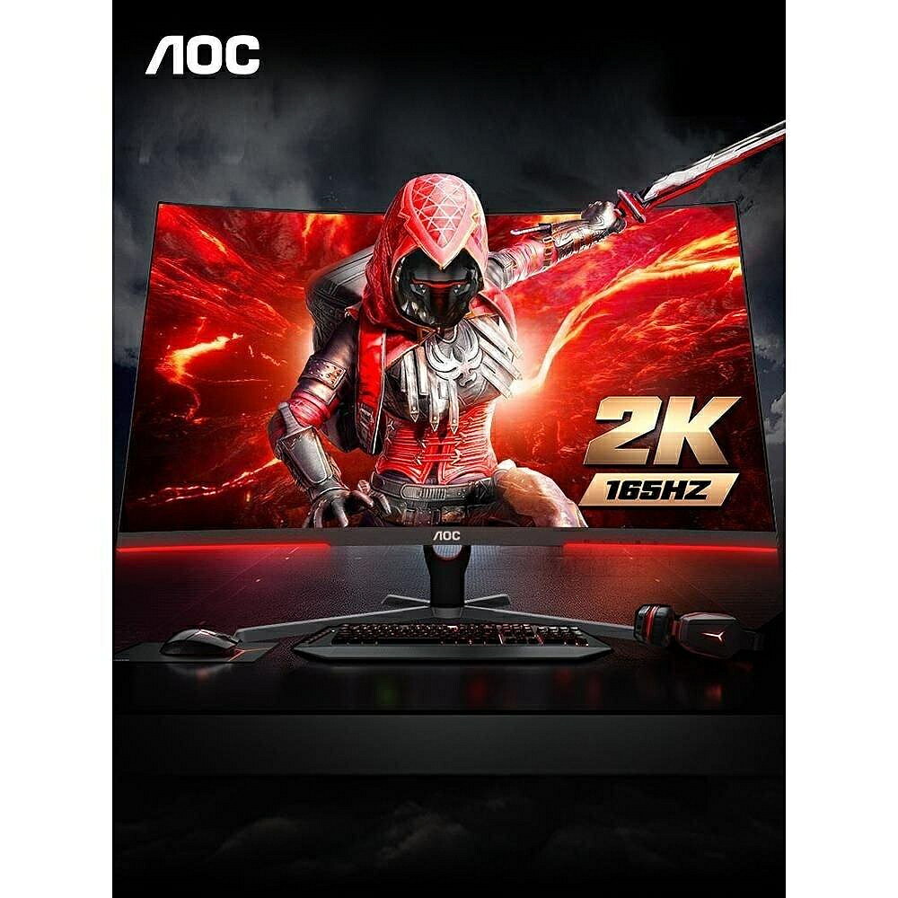 AOC 2K165Hz電競顯示器32英寸曲面吃雞遊戲1ms響應高畫質液晶144hz