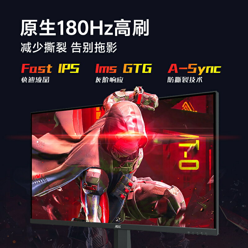 AOC27英寸2K高畫質180HzIPS電競顯示器Q27G10E2臺式電腦螢幕144Hz24【北歐家居生活】