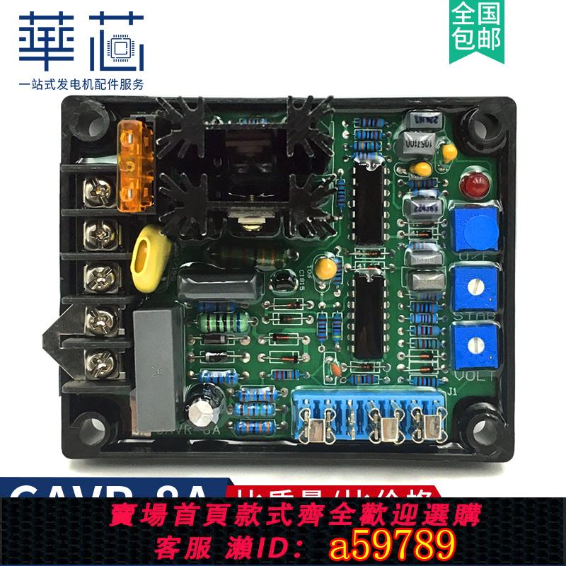 【全網低價 可打統編】 GAVR-8A/12A/15A20A柴油發電機組勵磁穩壓板自動電壓調節器調壓板