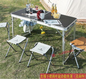 超值折扣價- 可便攜式餐桌 戶外折疊擺攤桌 便攜簡易鋁合金野外餐桌椅 折疊會議桌