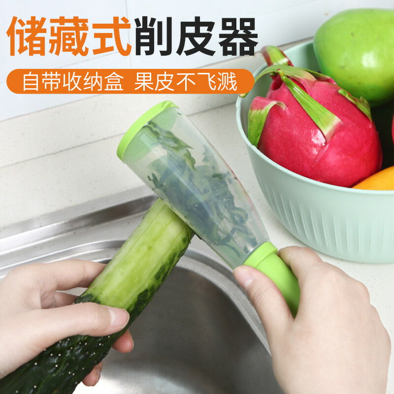 款儲存式刮皮刀器刀帶收納筒削皮器削用品家用刨皮刀水果削皮器