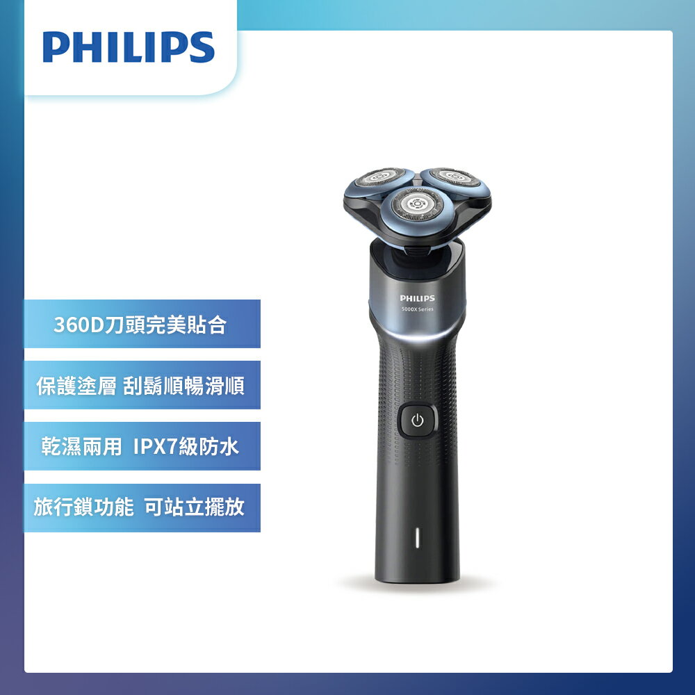 【PHILIPS 飛利浦】 俐落X系列電鬍刀 刮鬍刀 X5006