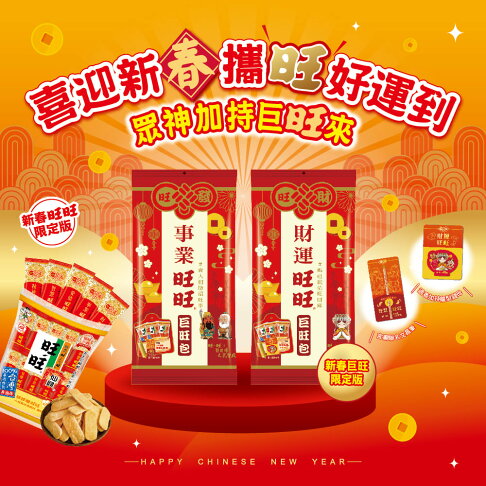 旺旺 巨旺包(米果)336g 事業旺旺/財運旺旺★高雄文武聖殿聯名文昌筆★白沙屯媽祖聯名旺財造型飾品★年節 0