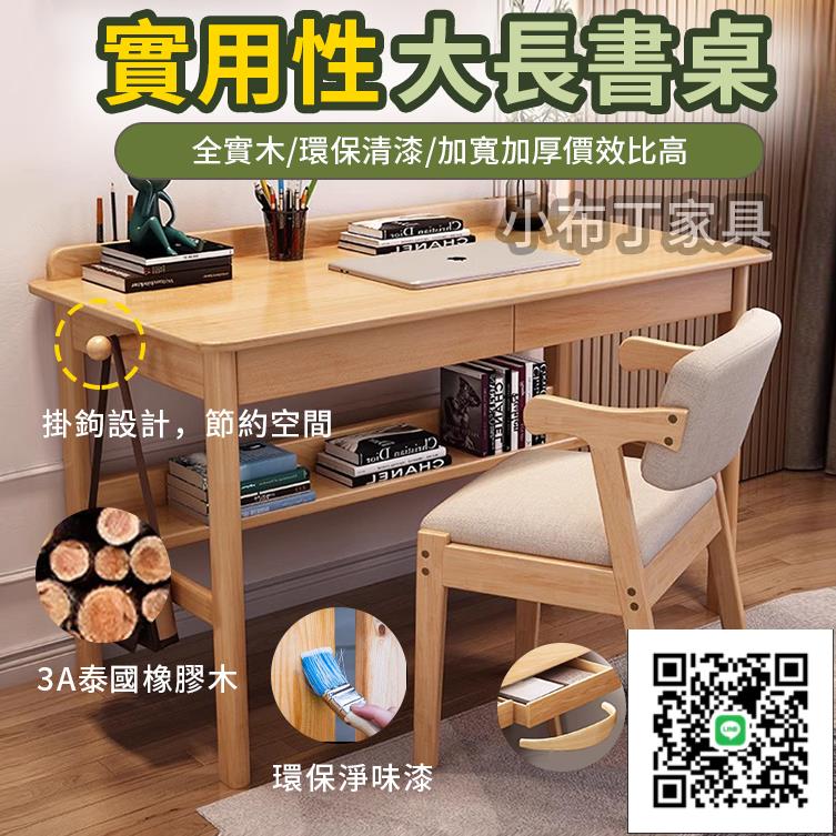 【臺灣現貨】100%全實木書桌 書桌 實木桌子 學習桌 書房實木桌子 北歐簡約家用臥室書房 中小學生初中生寫字